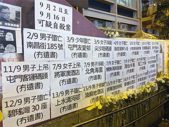 2019年9月20日晚上，在港鐵太子站B1出口有民眾上香及獻花拜祭亡魂。圖為牆面貼上可疑「自殺」名單。（黃曉翔／大紀元）