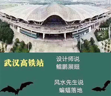 湖北省的兩大地標設計：武漢高鐵像「蝙蝠落地」（網路圖片）
