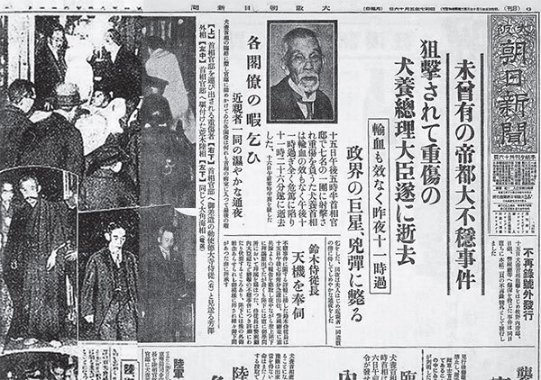 1932年5月15日，犬養毅被日本帝國海軍少壯派11名軍官闖入東京首相官邸刺殺。（公有領域）