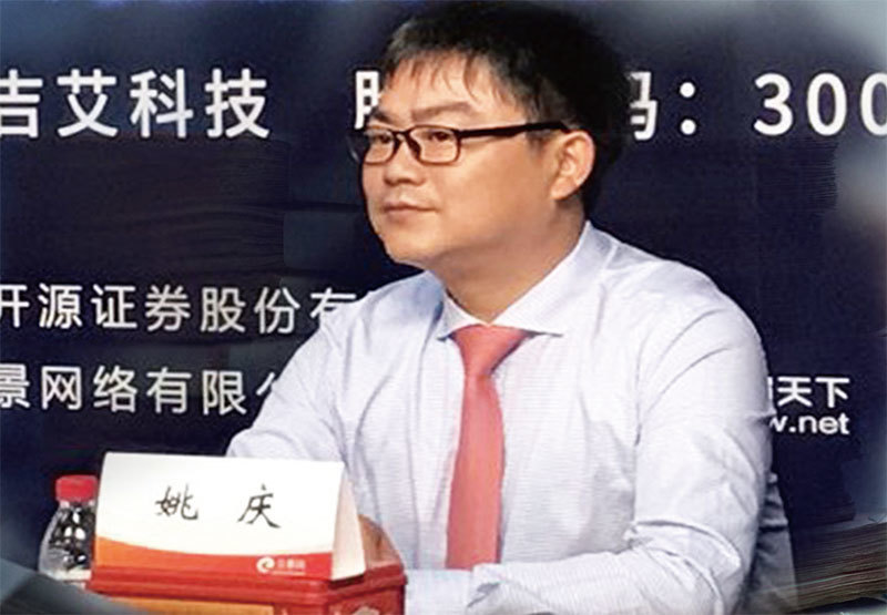 >被指是王岐山親屬 姚慶現身闢謠