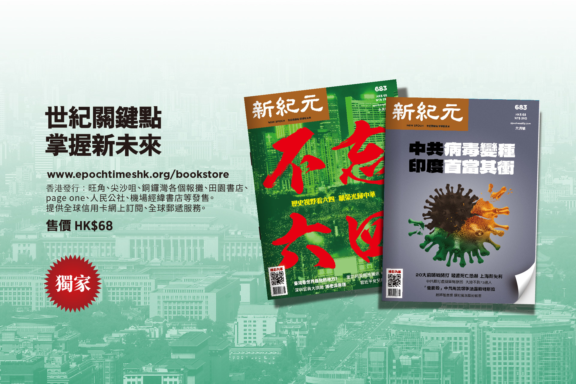 【新品介紹】六月號雜誌：《不忘六四：歷史看六四 願榮光歸中華》