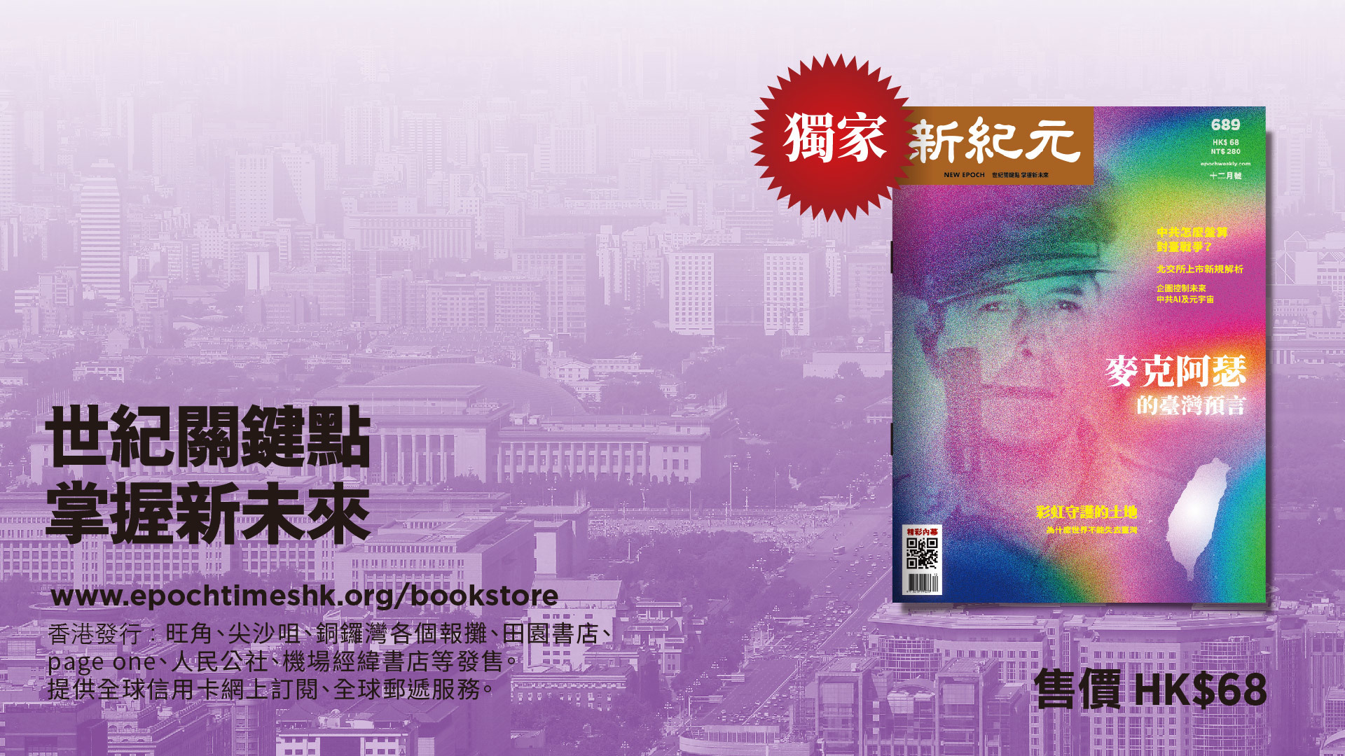 >【新品發布】十二月號雜誌：彩虹護守的土地 為什麼世界不能失去臺灣