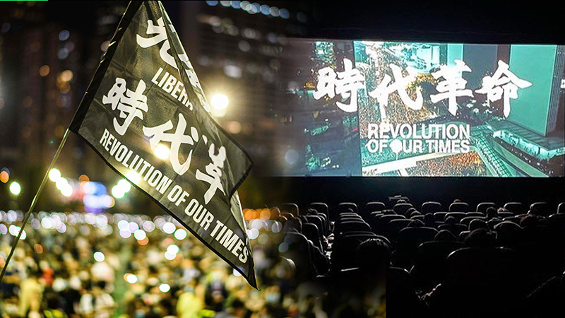 荷里活影院公映《時代革命》 全院滿座