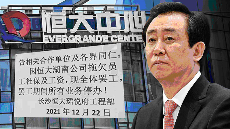  許家印持股再被強制出售 恒大員工因欠薪發起罷工