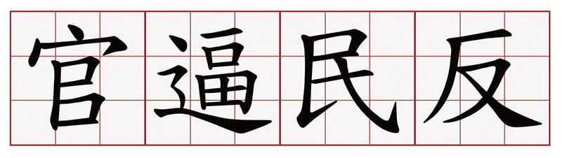 >柳宗元為「殺官犯」的辯護詞