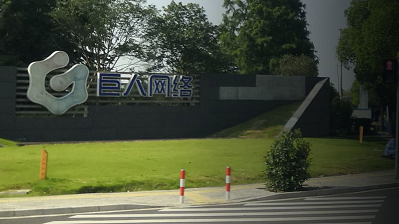 中國富豪史玉柱巨額股權被凍結 一年兩次