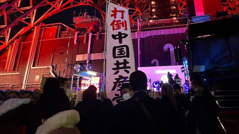 東京塔點亮「中國紅」 日本民眾：打倒中共