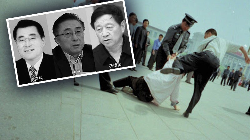 中共兩會三隻老虎 貪腐背後涉恐怖迫害
