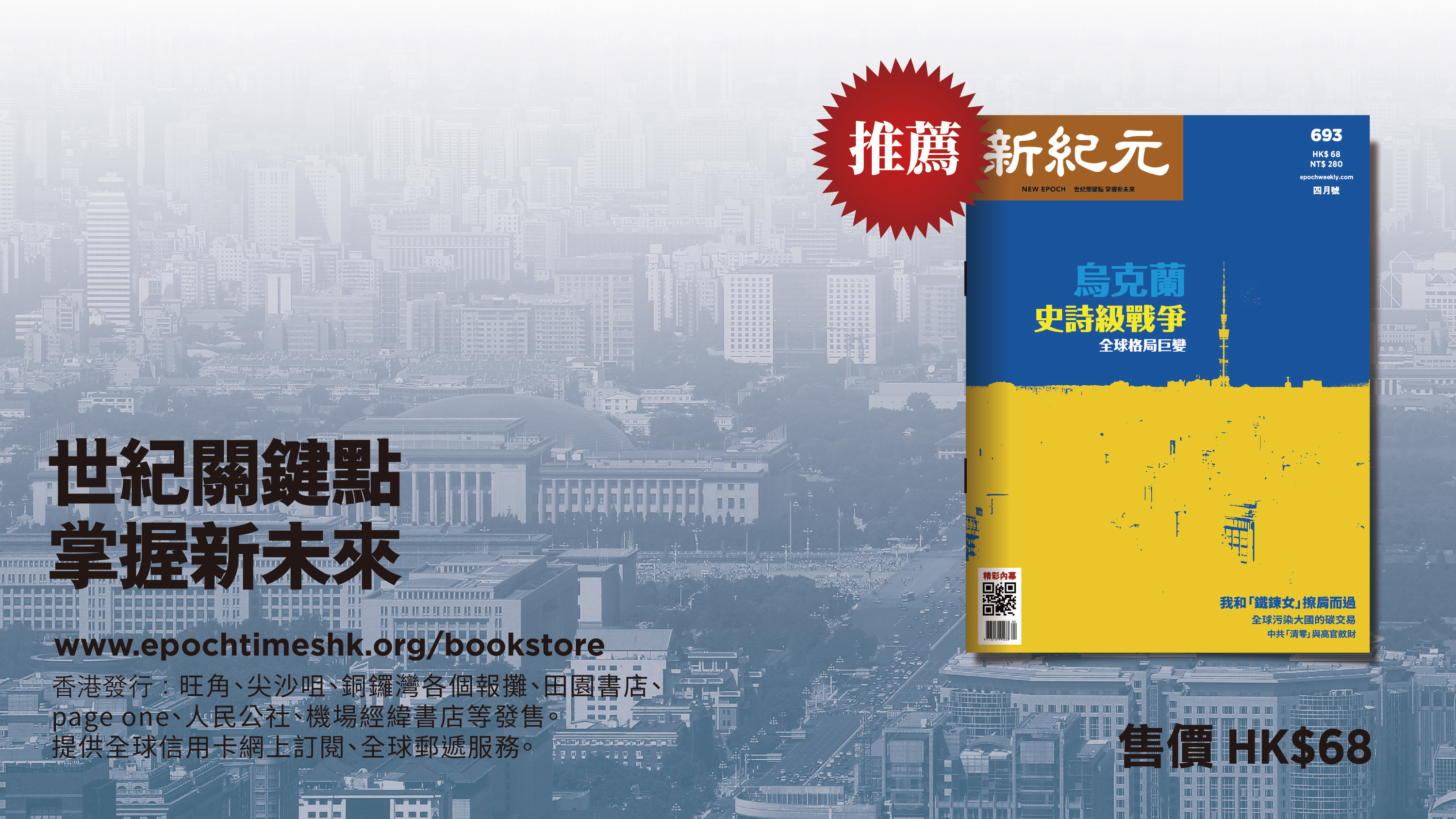 >【新品發布】四月號雜誌：烏克蘭史詩級戰爭 全球格局巨變