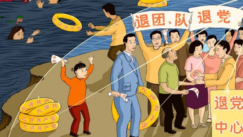 中國民眾踴躍三退 中共宣傳如泡影