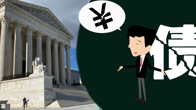 中國人跨國追債新招：找美國法院追討