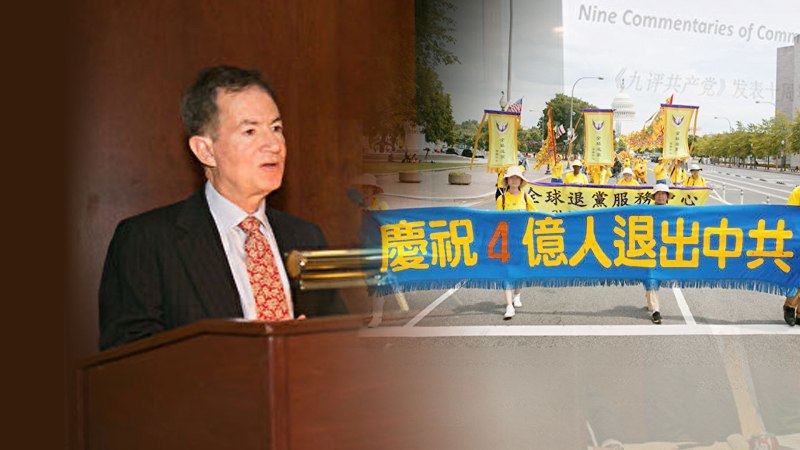 美前大使：不與邪惡站隊 每個中國人都應退出中共
