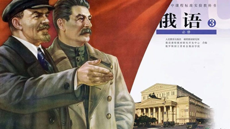政治需求推廣俄語 中共加速脫鉤國際