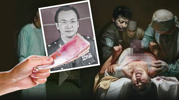 最富軍醫暴利曝光！同院百餘軍醫涉活摘