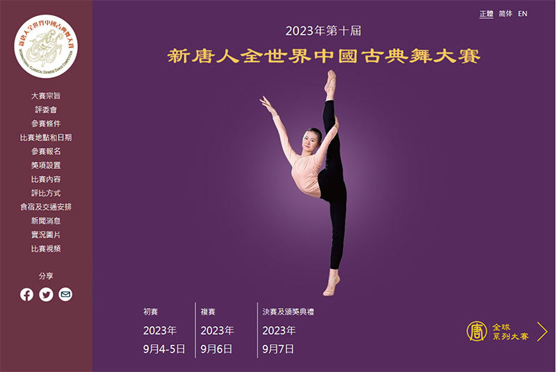 第十屆「全世界中國古典舞大賽」今秋舉行