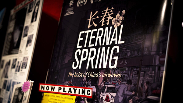 《長春事件》台北放映 更顯台灣自由可貴