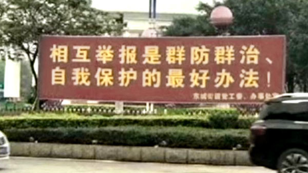 認識中共隱蔽戰線 全民反間諜遺毒深