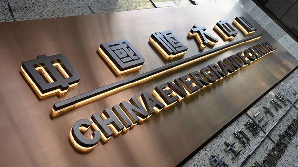 恒大案現收網跡象 媒體人：沒想到這麼快