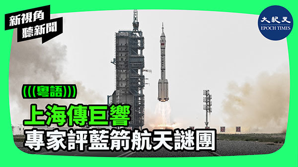 >上海傳巨響 專家評藍箭航天謎團