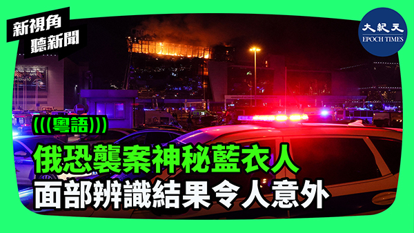 俄恐襲案神秘藍衣人 面部辨識結果令人意外