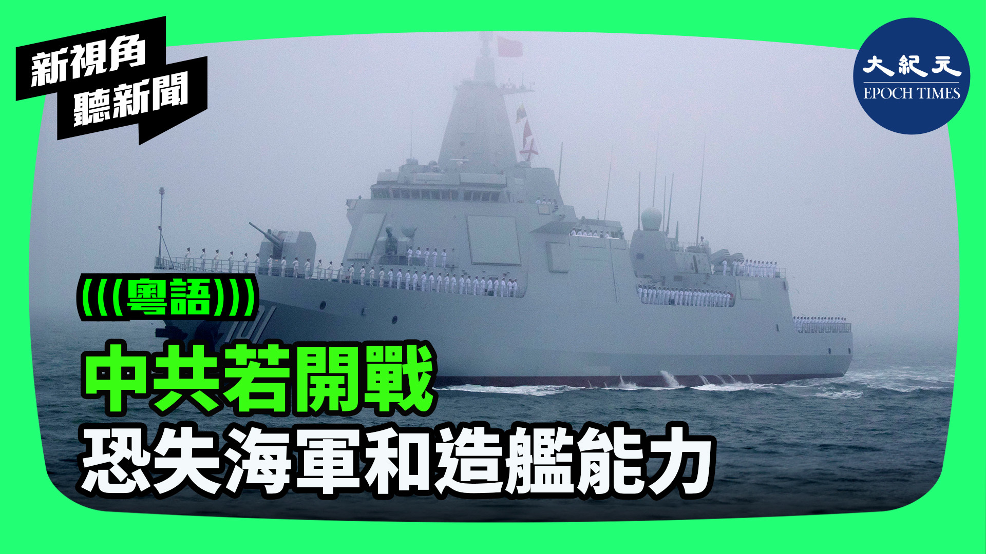 >中共若開戰 恐失海軍和造艦能力