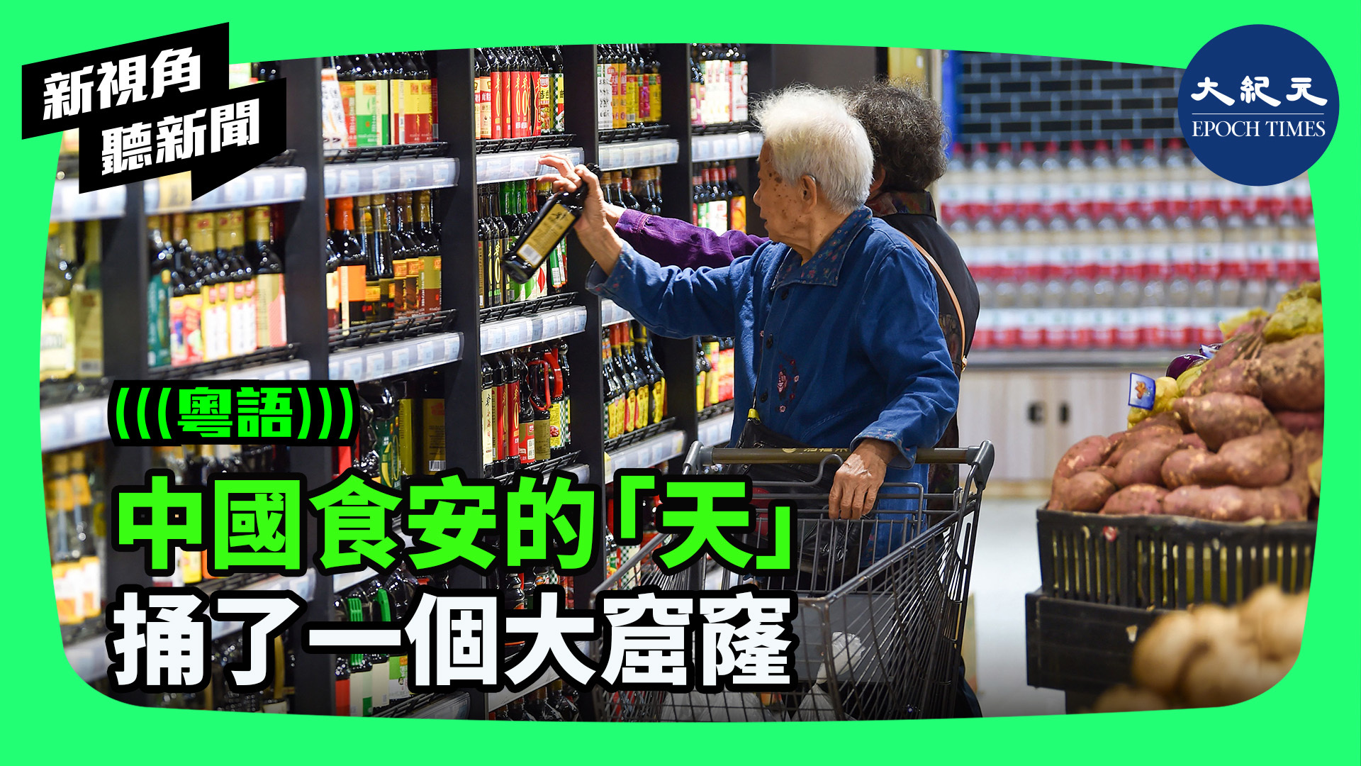 >中國食安的「天」 捅了一個大窟窿