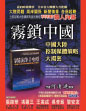  必看書單：完整了解投資中國陷阱
