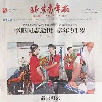 7月24日《北京青年報》報導李鵬去世的消息，大標題下面配了一張顯得喜氣洋洋的大照片，引發網民熱議：「捧著鮮花慶祝李鵬死去的這一時刻」。（網頁截圖）