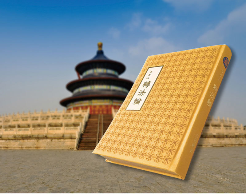 1999年中共江澤民禁止法輪功書籍出版的禁令，已於2011年3月被胡錦濤政府廢除。（大紀元合成圖）