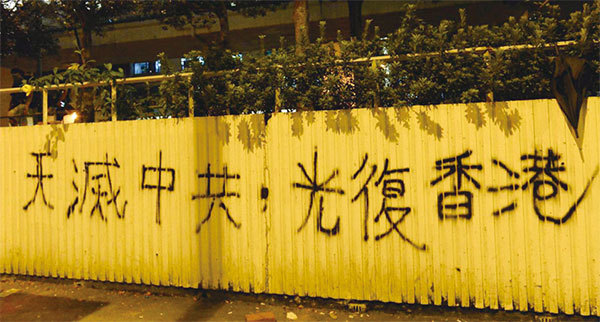 沙田警署外，入夜仍有示威者聚集，並在牆上塗滿：「天滅中共，光復香港」、等口號。（宋碧龍∕大紀元）