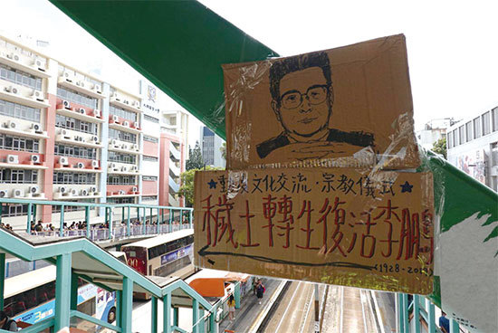 「六四屠夫」李鵬死後，中共利用他承擔罪名、警示香港所展開的一系列內鬥祕聞。圖為元朗廣場外的天橋上抗議李鵬的展板。（余鋼／大紀元）