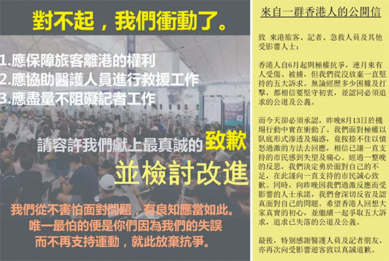 付國豪被打的第二天，示威者在機場舉牌道歉，社群平臺臉書也流傳幾張香港示威者道歉聲明。（社媒圖片）