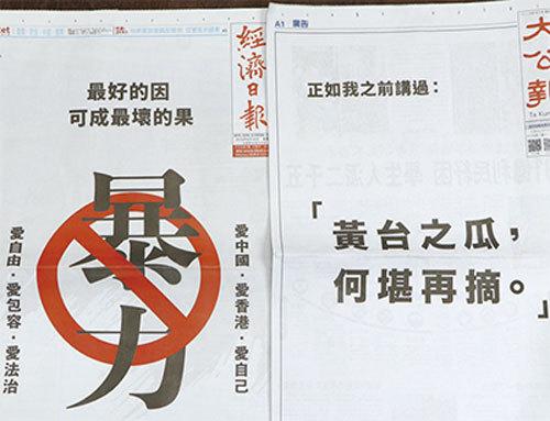 香港首富李嘉誠8月16日在多份報章用整個頭版的位置刊登兩條廣告：「黃台之瓜，何堪再摘」，影射中共「殺子」。（圖片來源：CNA）