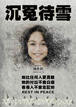 香港15歲失蹤少女陳彥霖浮屍海面事件，引發香港輿論密切關注和質疑。（擷取自臉書：黑色島國肥宅陣線）