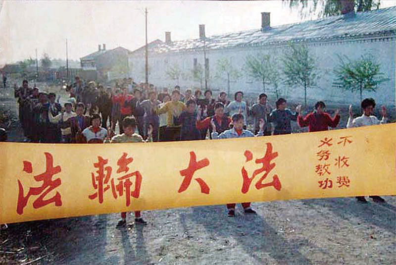 1999年7月20日前，東北某市法輪功學員在戶外集體煉功洪法。（明慧網）