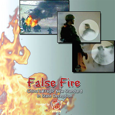北美新唐人電視臺製作的分析自焚真相紀錄片《偽火》（False Fire），於2003年11月8日獲得第51屆哥倫布國際電影電視節榮譽獎。圖為《偽火》DVD封面。（明慧網）