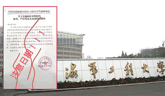 最近有消息傳出，最早封城的不是武漢和潛江，而是中共軍方第一所海軍高等院校——武漢海軍工程大學，於2020年1月2日就已經因疫情封校。（新紀元合成圖）