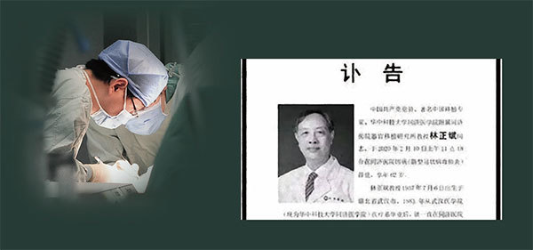 涉活摘器官的武漢同濟移植科教授林正斌死於中共肺炎。武漢是中國最早開始器官移植的城市，也很可能是最早活摘法輪功學員器官之地。（新紀元合成圖）