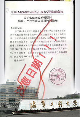 早在1月2日，位於武漢的直屬中共國防部的海軍工程大學就發了封校通知，比武漢封城早了21天，比官方承認疫情早了18天。（新紀元合成圖）