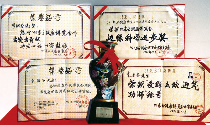 1993年北京東方健康博覽會上，法輪功創始人李洪志先生所展現的神蹟，在中南海傳開，也在民間炸開。（明慧網）