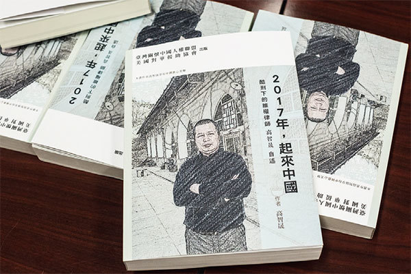 2016年6月14日，中國著名律師高智晟新書《2017年，起來中國：酷刑下的維權律師高智晟自述》在香港出版。（Anthony Wallace/AFP）