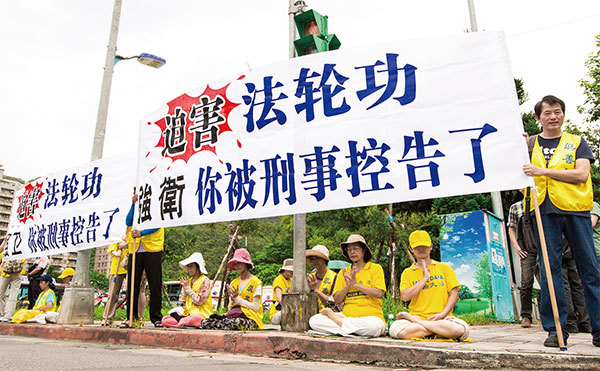 臺灣法輪功學員對中共官員採取的法律行動，突顯了兩岸制度的不同。圖為2014年7月，中共江西省委書記強衛訪臺期間，法輪功團體的抗議如影隨形。（陳柏州／大紀元）