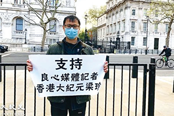 英國倫敦支持港人組織「暖氣軍師撐香港」發言人和聯合創辦人Terry指，梁珍作為一名記者，被人跟蹤和騷擾，非常令人憤慨。（文沁／大紀元）