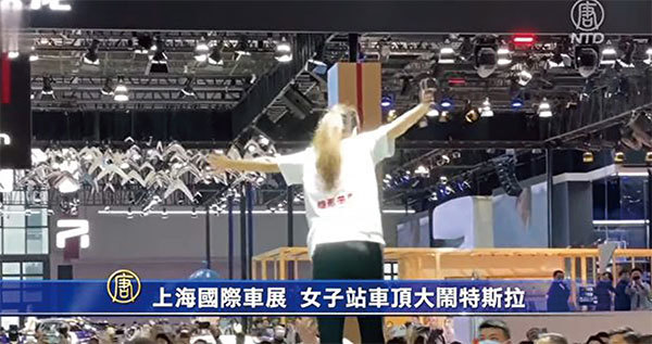 4月19日上海車展首日，來自河南的張姓女子身著「剎車失靈」的T恤大鬧車展。（視頻截圖）