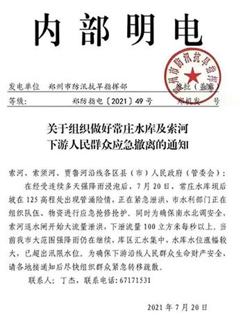 鄭州市防汛抗旱指揮部下發「內部明電」。（網頁圖片） 