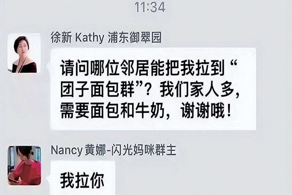 有中國「女版巴菲特」稱號的徐新發帖求購牛奶麵包，讓人認清，中共極權之下，錢並不是萬能的，沒有任何人有絕對的生命安全。（微信擷圖）