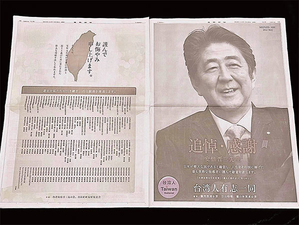 安倍訴求「台灣有事就是日本有事」，為了追悼和感謝日本前首相安倍晉三，有175家台灣企業、團體及個人2022年7月15日聯名在日本《產經新聞》登廣告。（中央社）