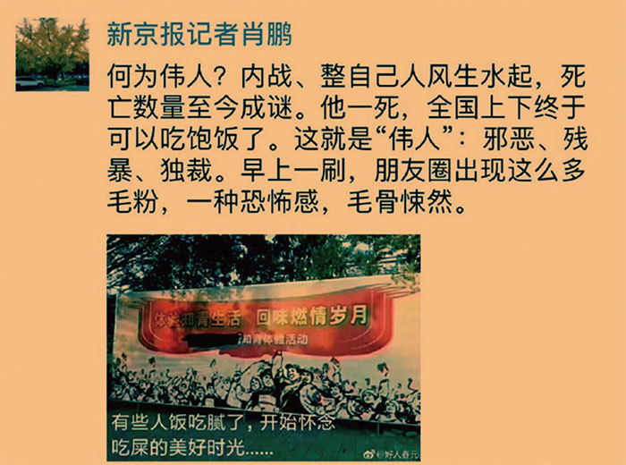 《新京報》記者在毛澤東冥誕日批毛「邪惡、殘酷、獨裁」。（網路擷圖）