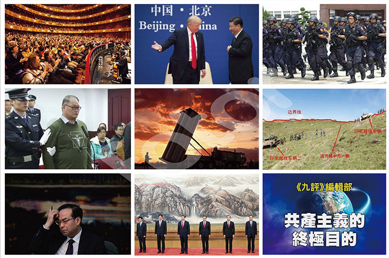 2017年終回顧華人關注的十大新聞。（大紀元合成）