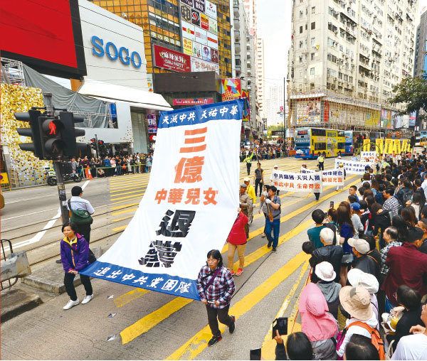 香港法輪功學員3月18日舉行慶祝三億人退出中共組織的大遊行。（宋碧龍／大紀元）